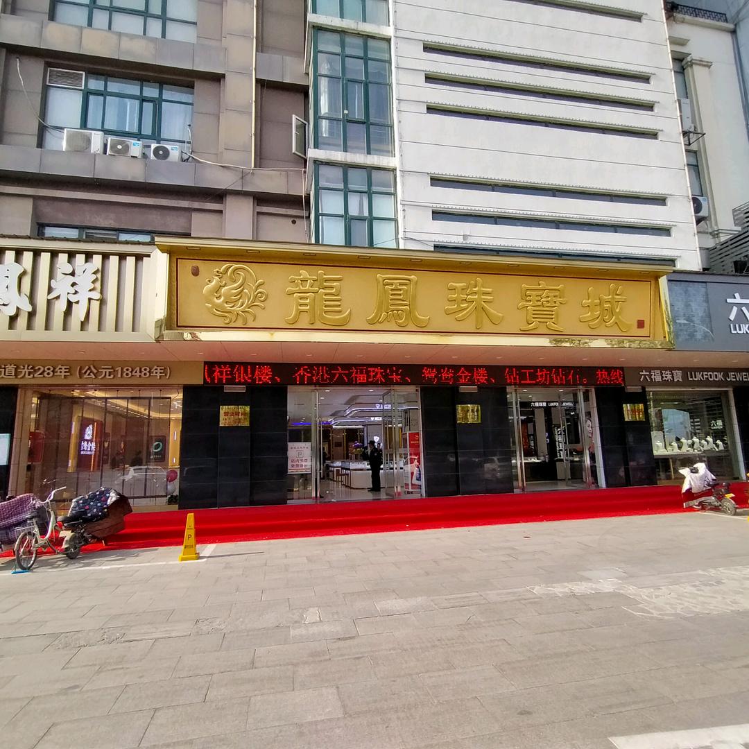 LFX黄金（新亚大厦店）