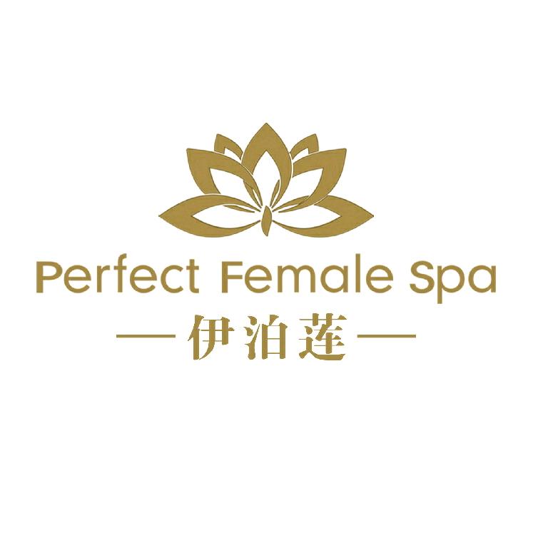 伊泊莲美容