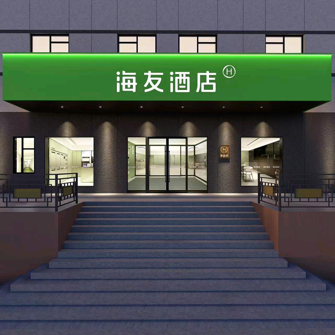 海友酒店忻州定襄解放西大街酒店