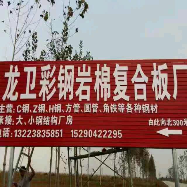 龙卫复合板厂