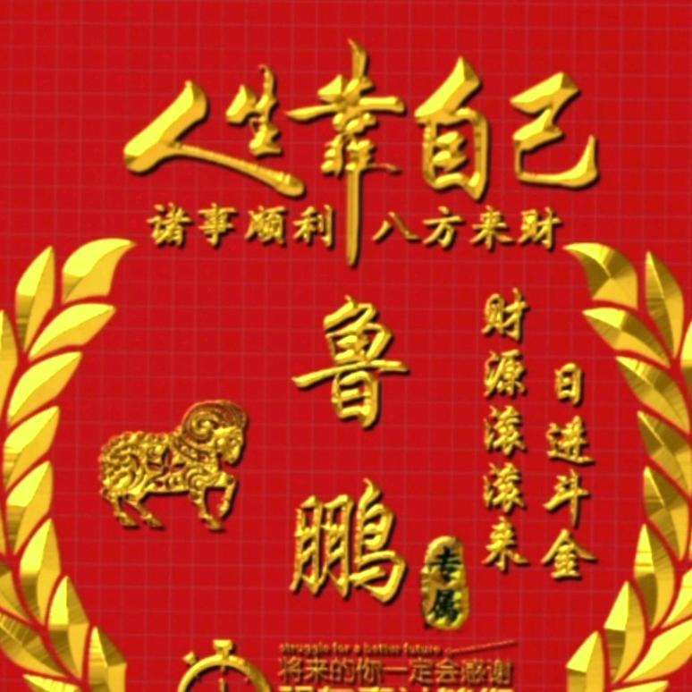 人生如戏