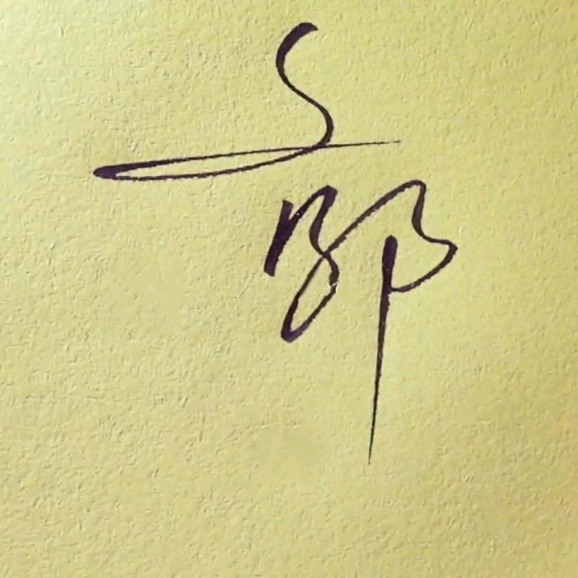 郭敬周