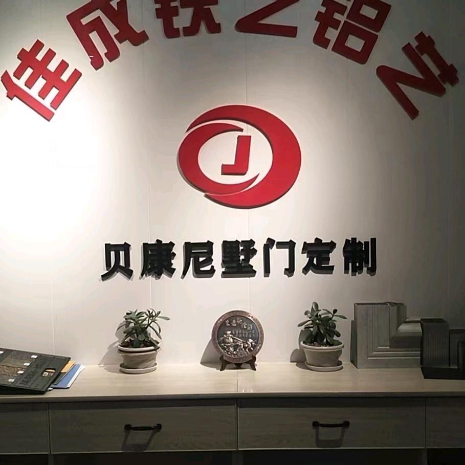 溧阳市佳成金属制品/铝艺