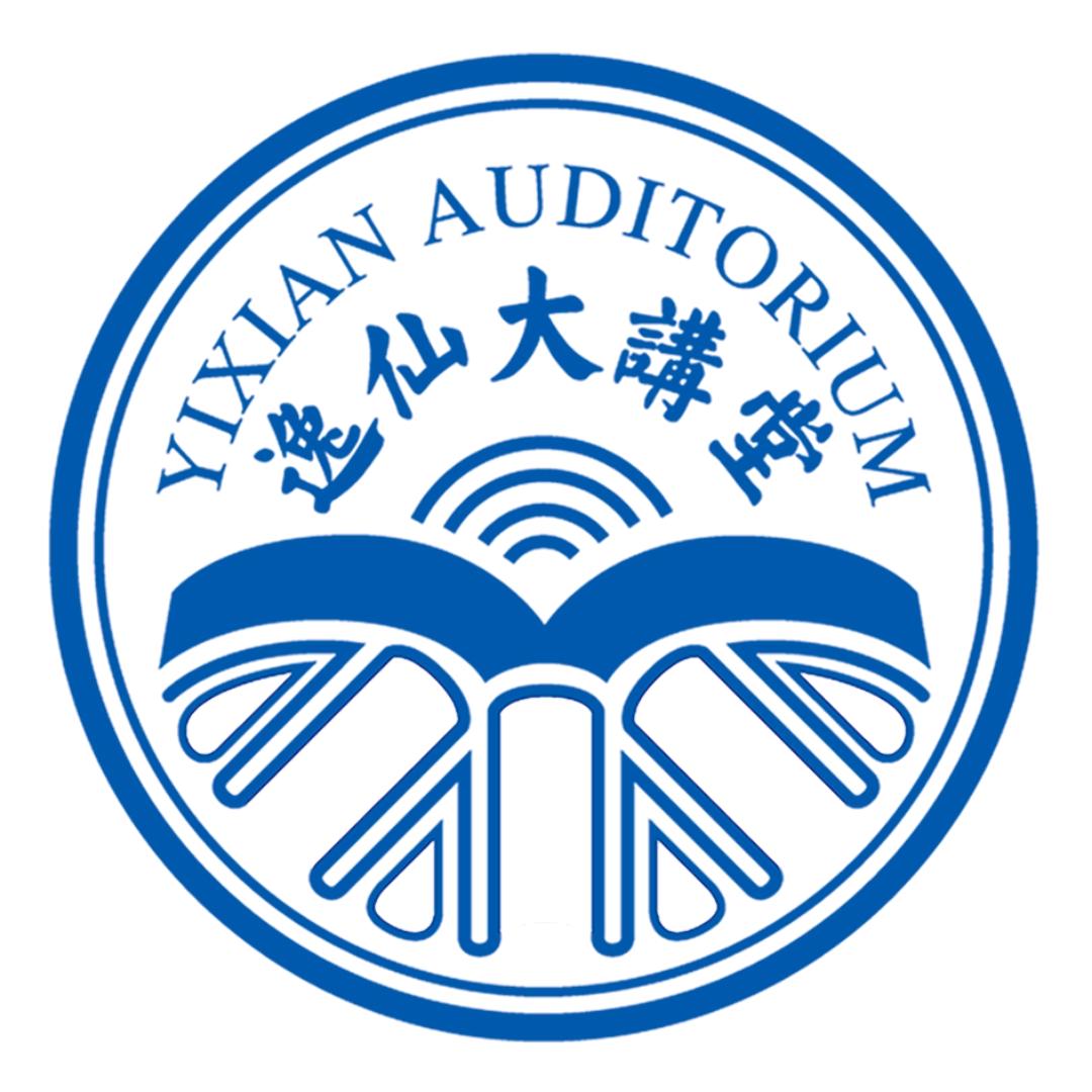 逸仙李孔岳讲堂