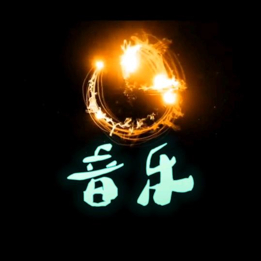 经典老歌，DJ音乐-日更