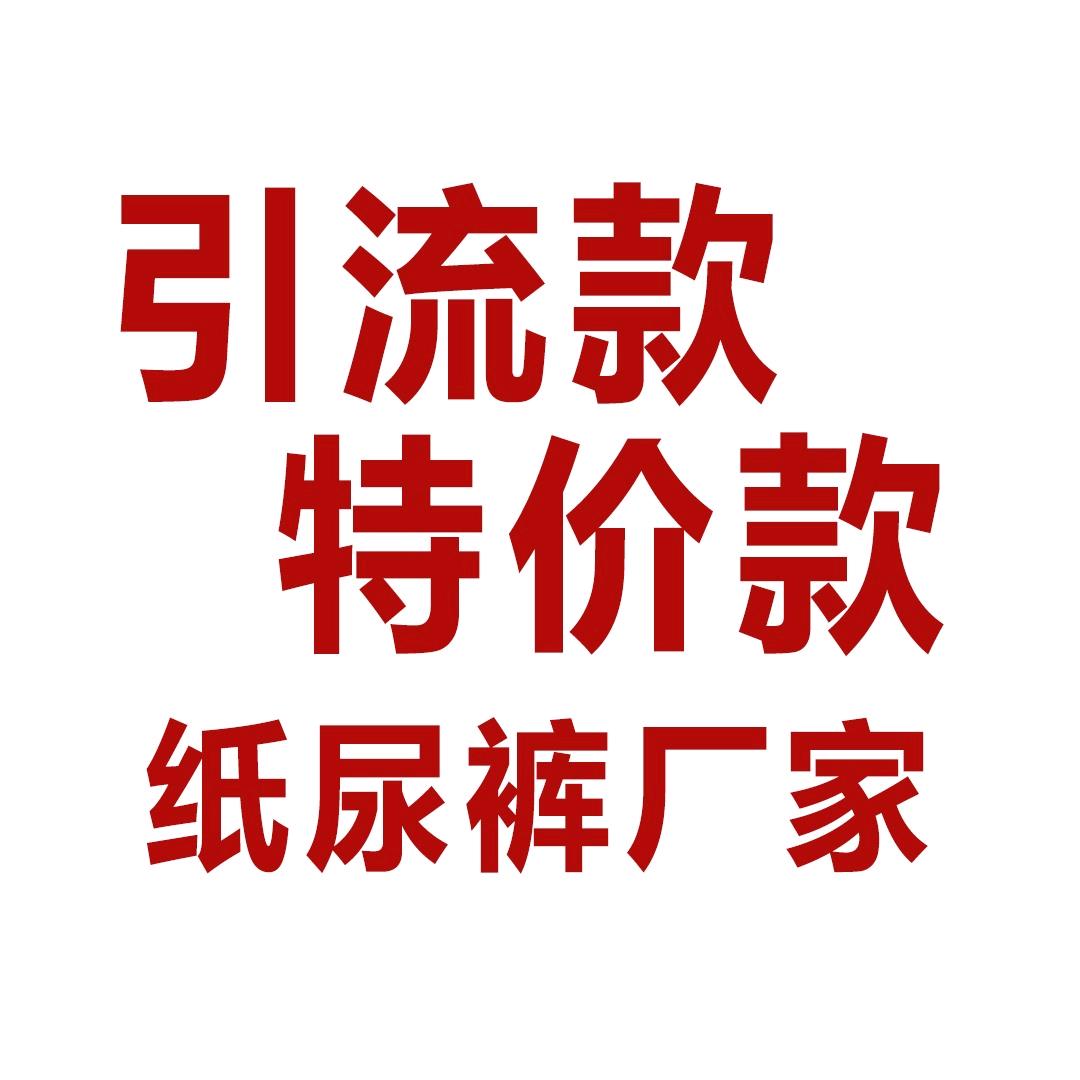 湖南纸尿裤工厂