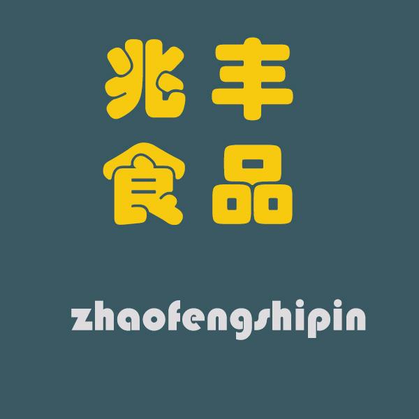 兆丰.钦工肉圆 刘金宴席