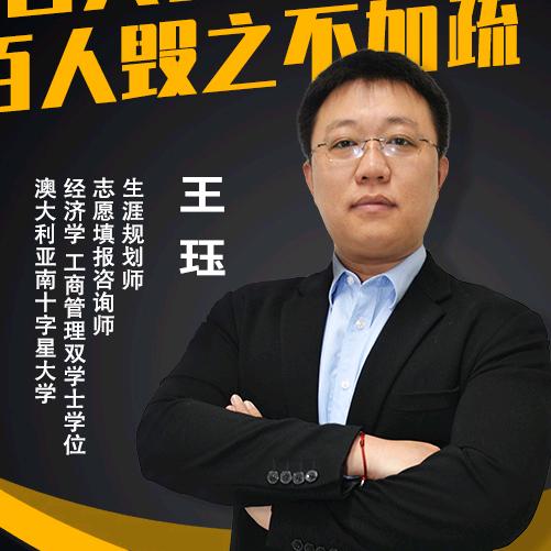 河北高考志愿填报老王