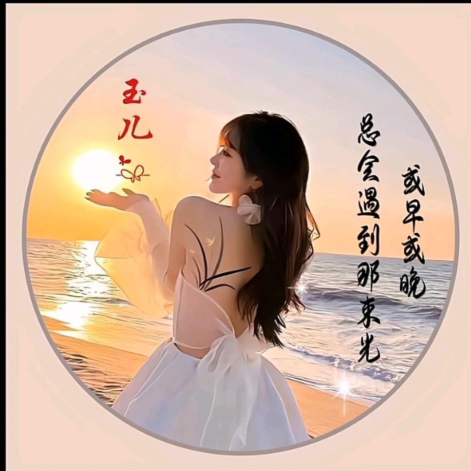 ꧁💞玉儿💞꧂