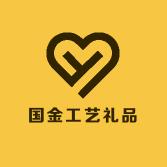 国金工艺礼品定制