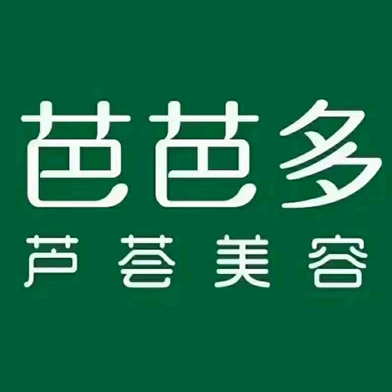 芭芭多芦荟美容（宜昌小溪塔浏卉新城店）