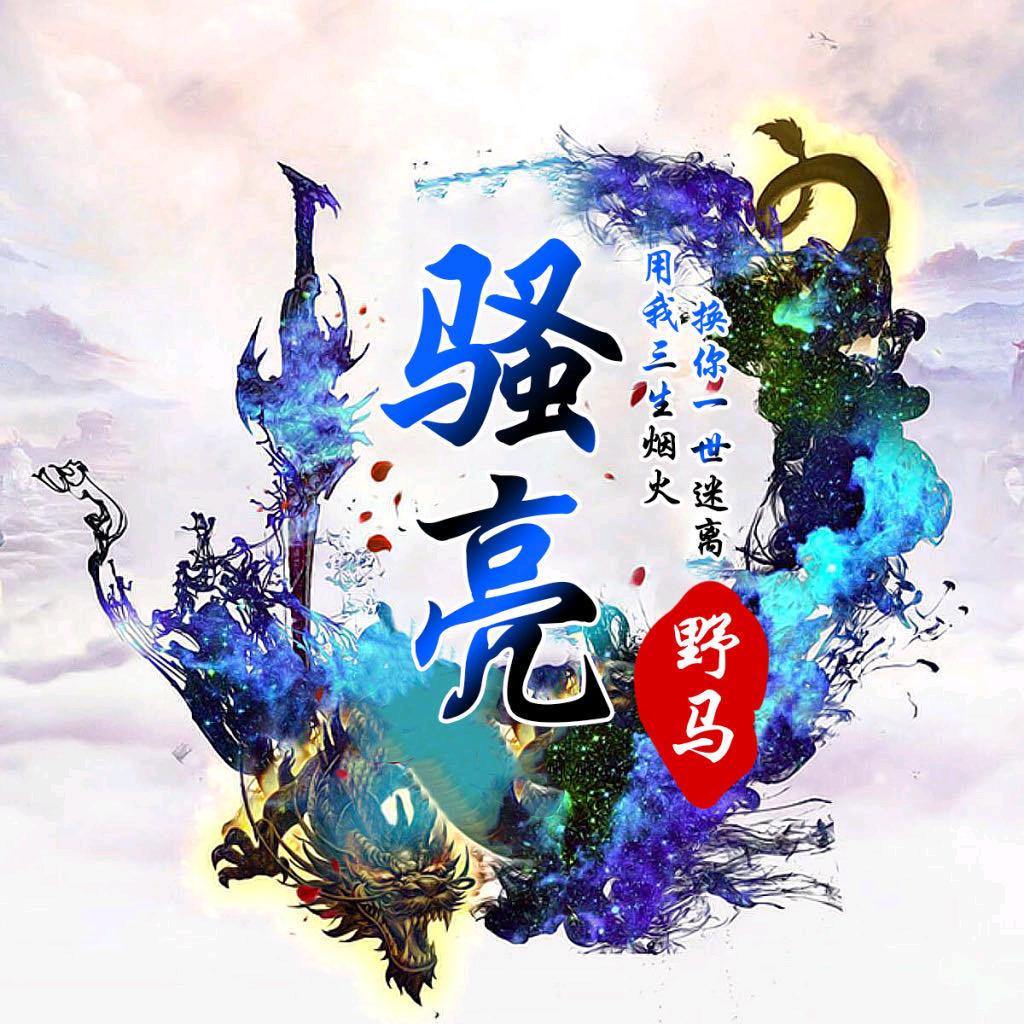 野马
