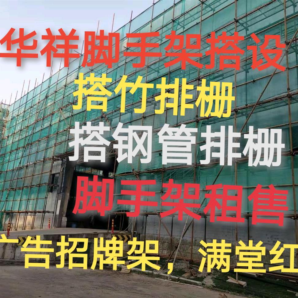 广州华祥脚手架搭设出租