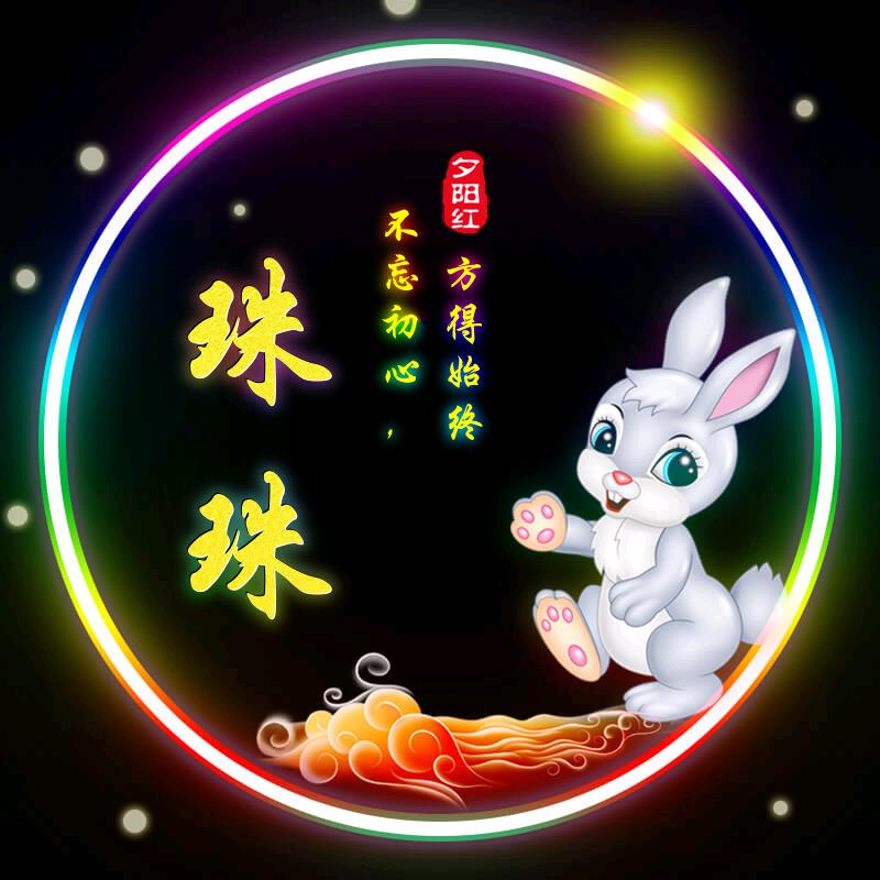 朱珠
