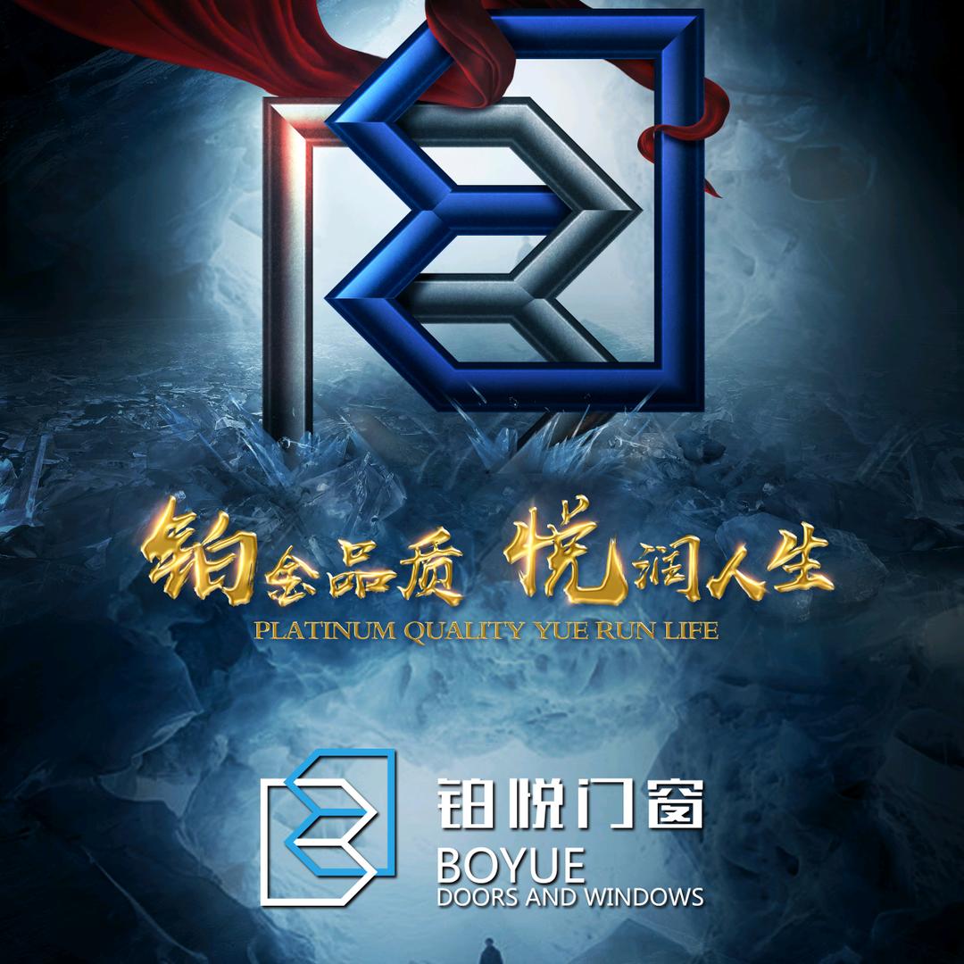 铂悦门窗•王力木门•防盗门