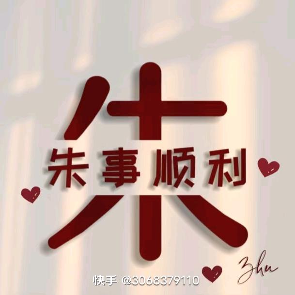 朱红_