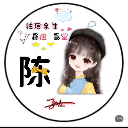 一缕阳光🌻（陈）