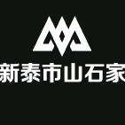 新泰市岩色美学软装