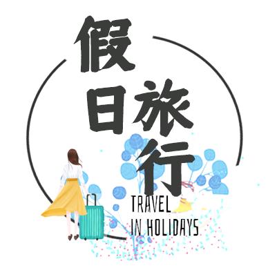 久游假日旅行（云南靠谱旅行社）