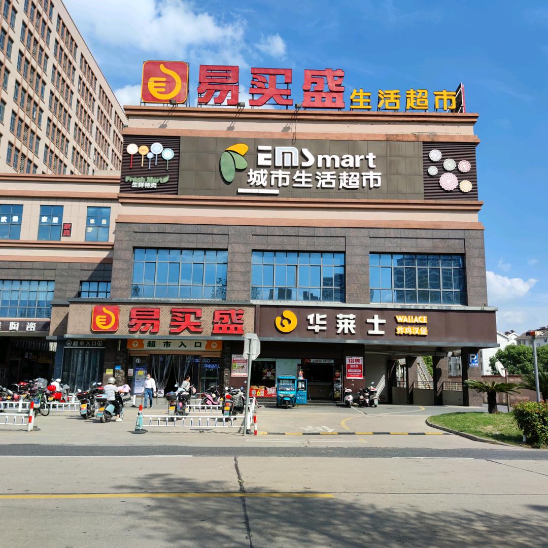 易买盛购物广场(钟埭店)官方号