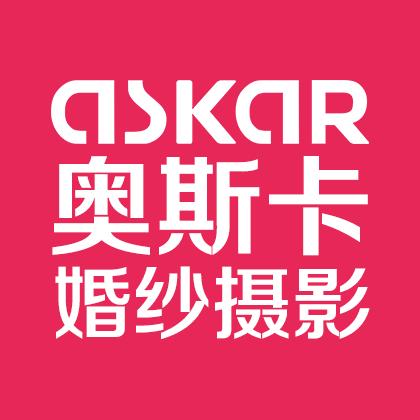 奥斯卡婚纱摄影总部