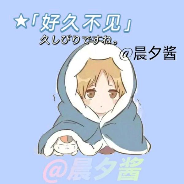 晨夕酱