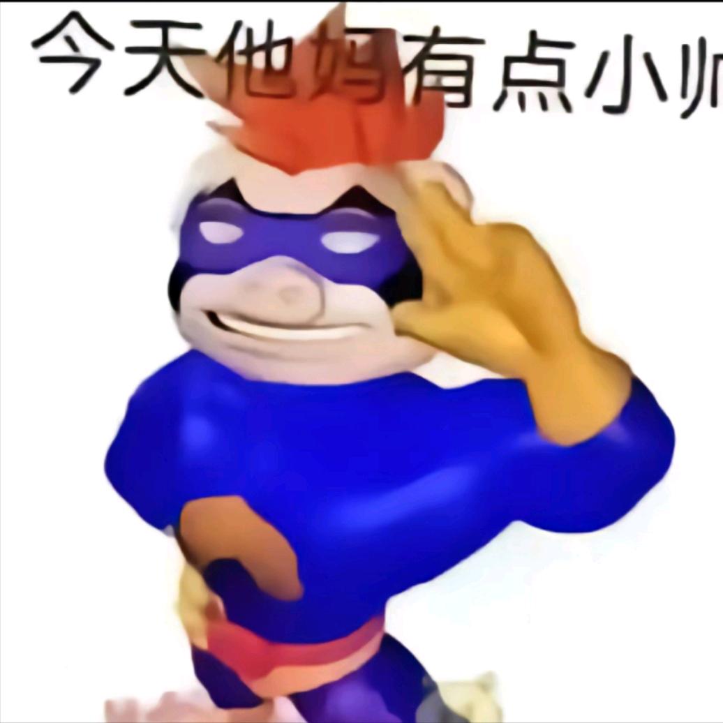自信的阿诺德不会失败