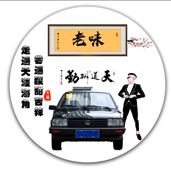砥砺前行🐴老味