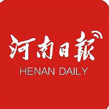 河南日报