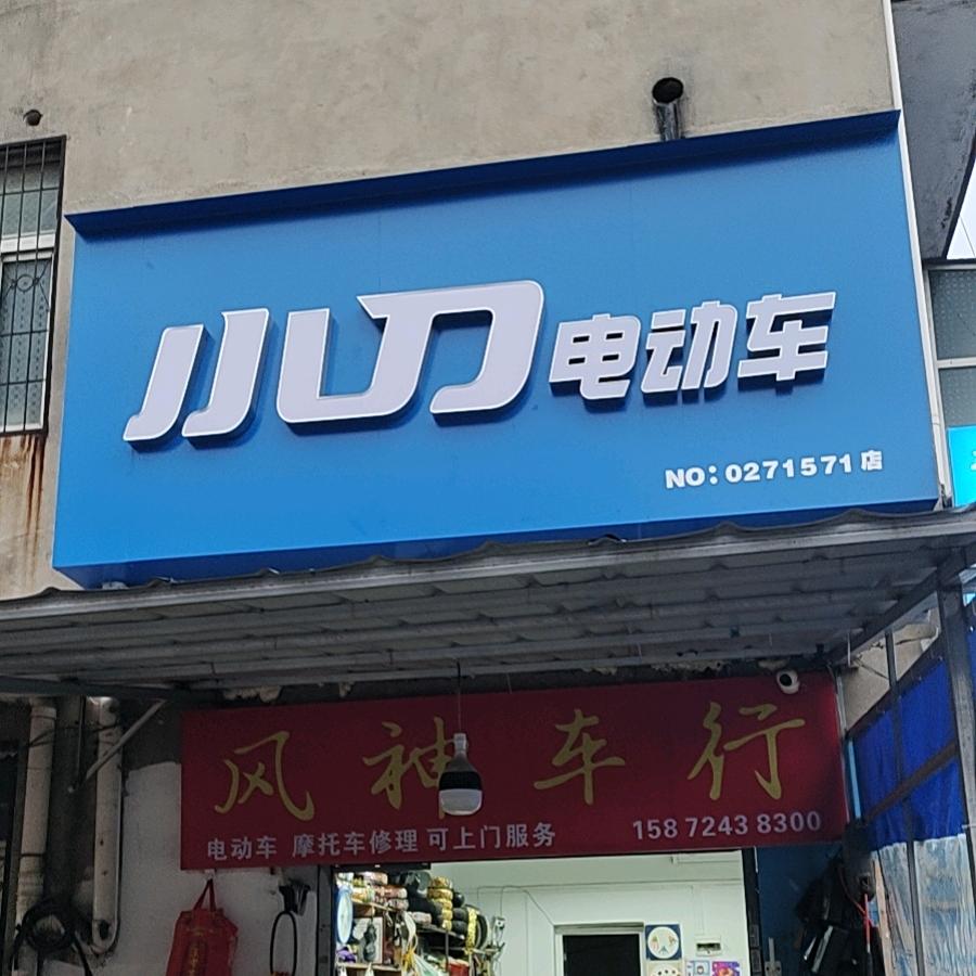 (o･`з･´o)大耳朵涂涂(小刀电动）