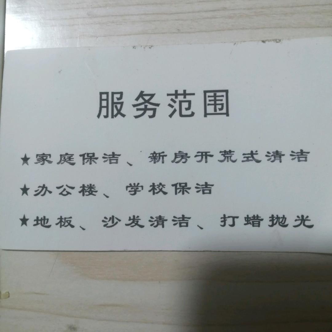 宜宾妹儿在小金做保洁服务
