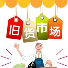 海拉尔宝隆旧货行
