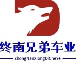 终南兄弟车业