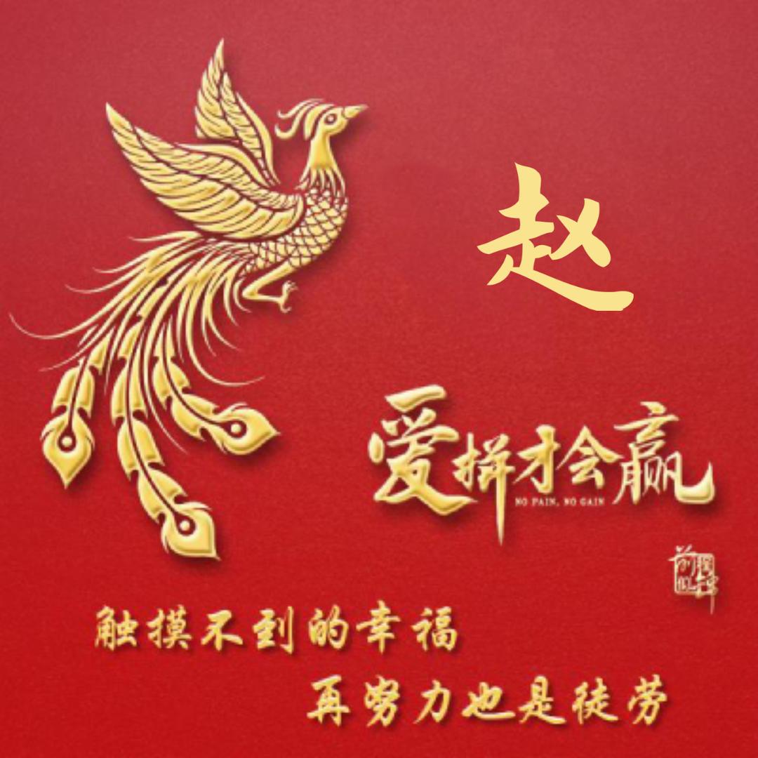 认识你是一种缘分一一幸福年