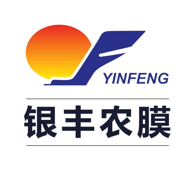 河南省银丰塑料有限公司