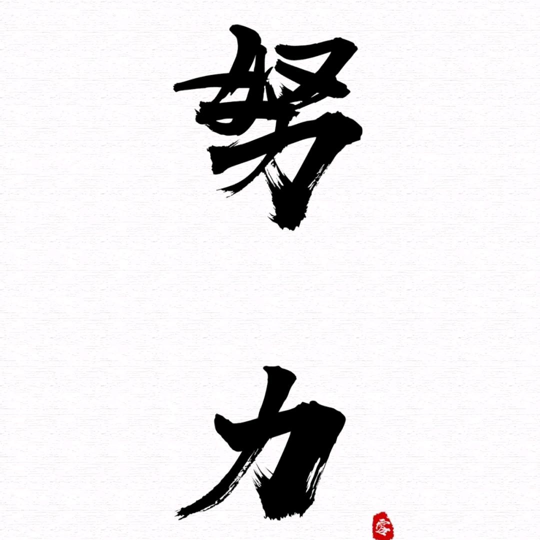 73.腊月🐮