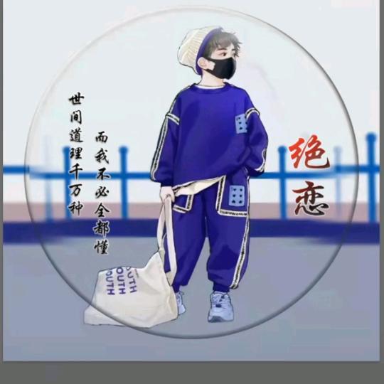 江湖人称丨绝恋