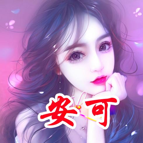 ୧⍤⃝🎀安可୧⍤⃝🎀