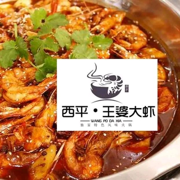 长垣市进华王婆大虾饭店