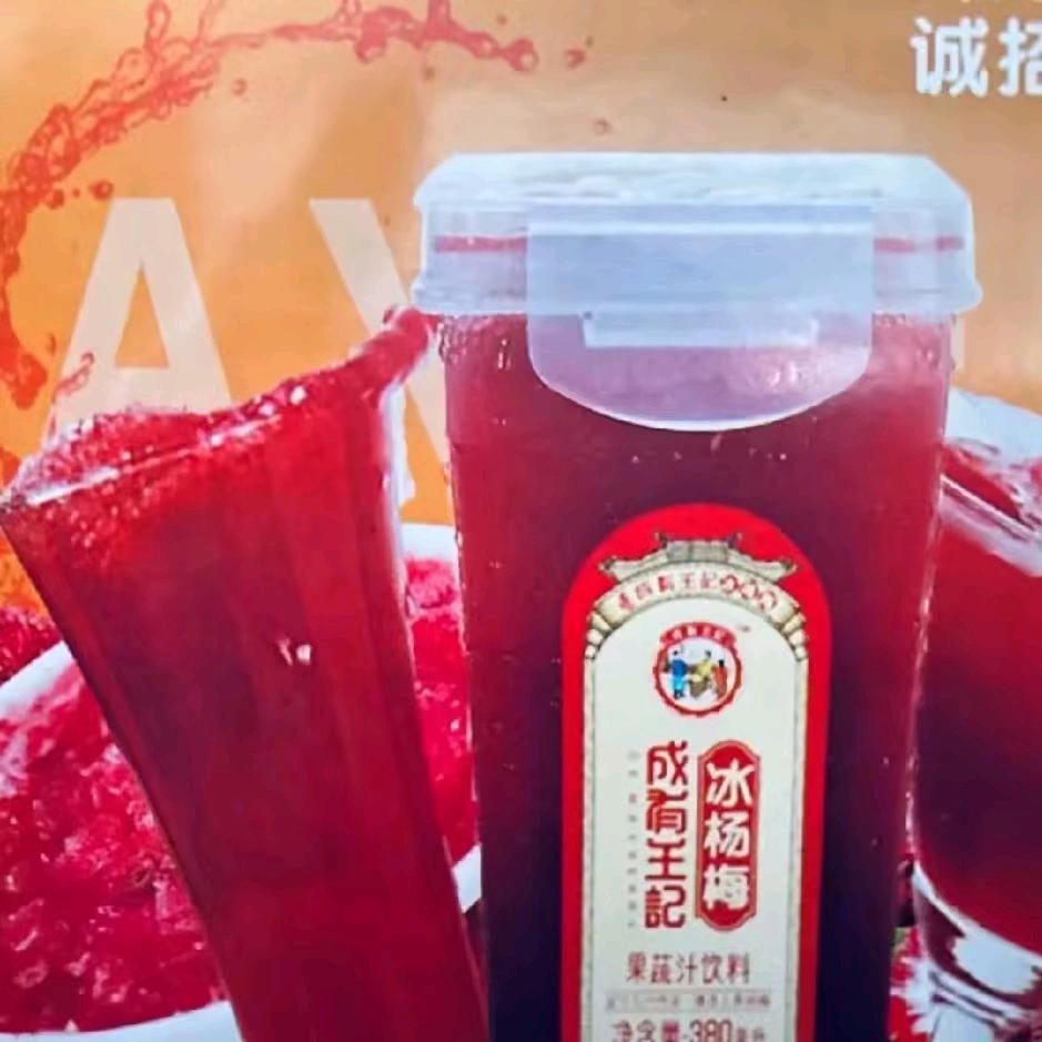 抚宁成有王记冰杨梅，