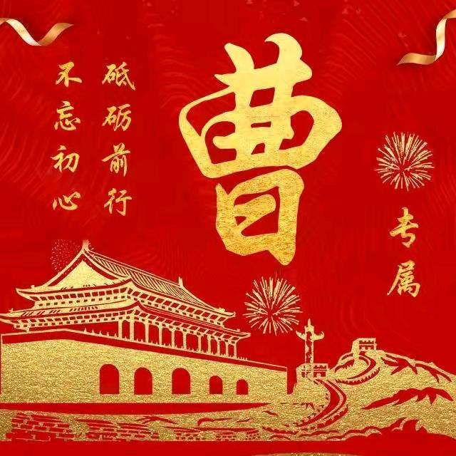 @谯国堂-曹广辉
