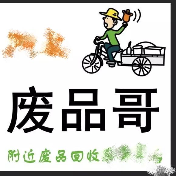 晋城市城区再生资源回收