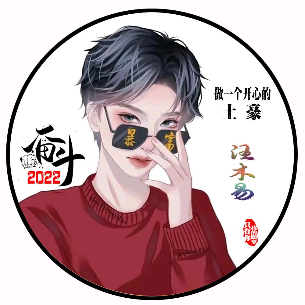 汪家大少爷