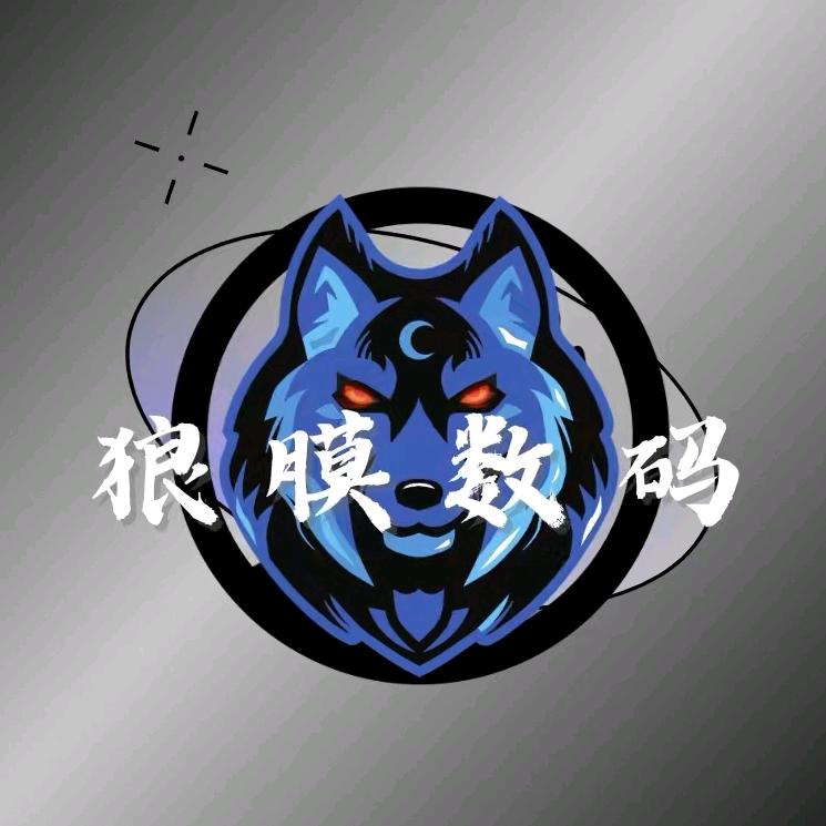 狼膜数码