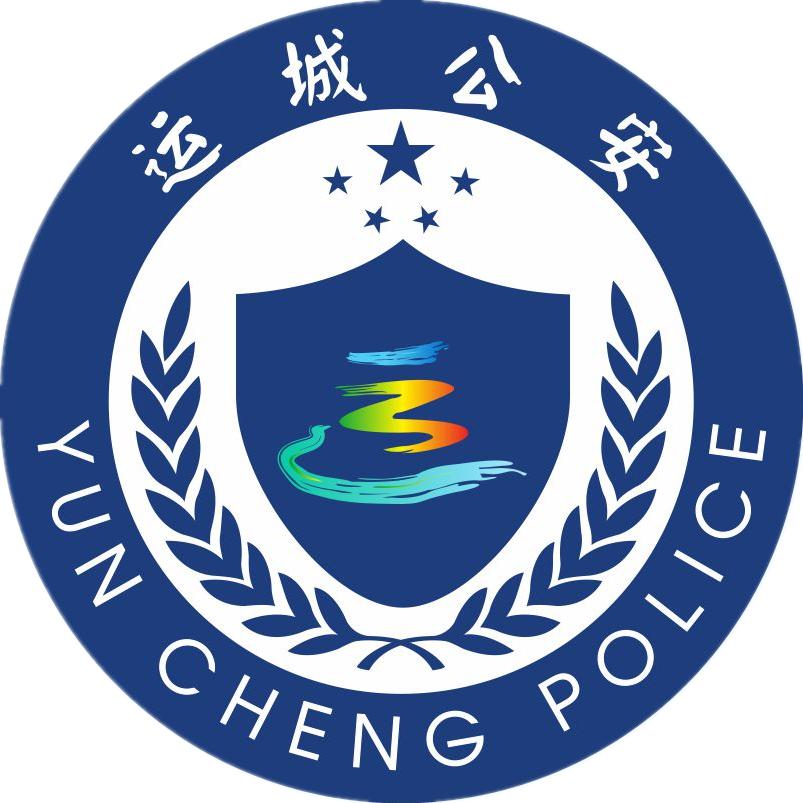 运城公安
