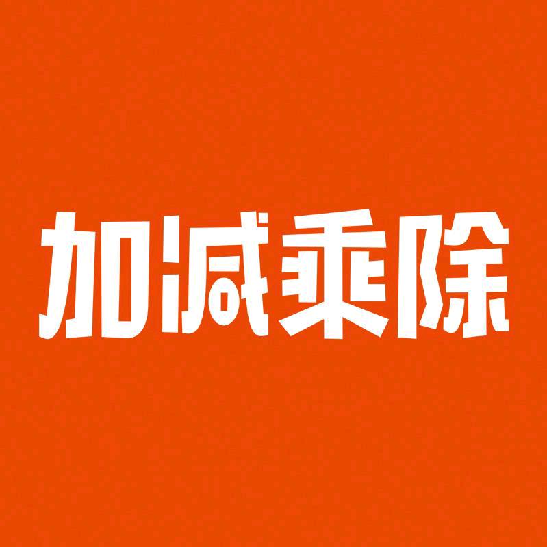 加减乘除零食旗舰店