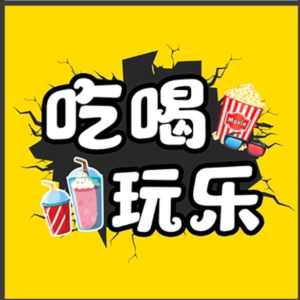 璐城吃喝玩乐