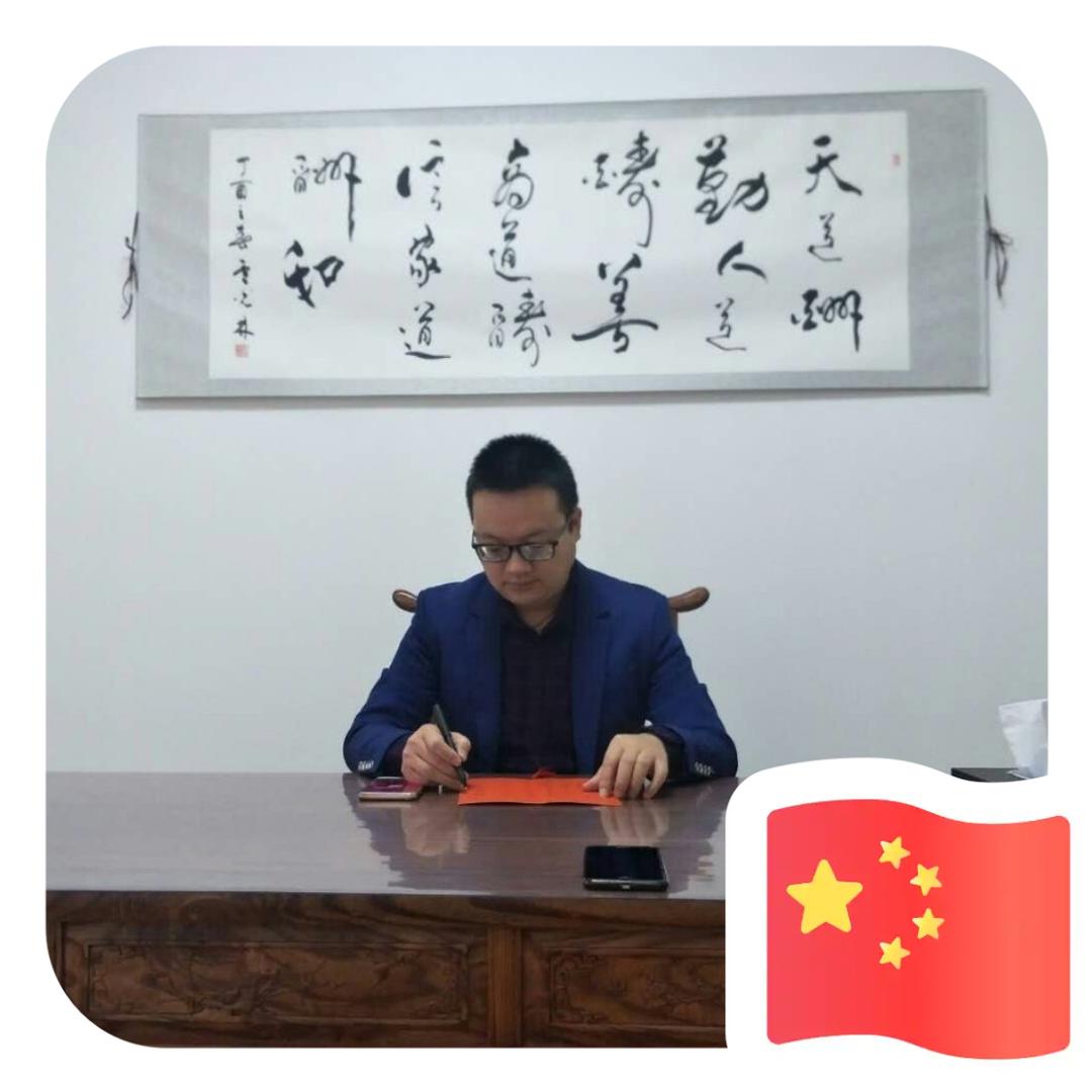 顺其自然
