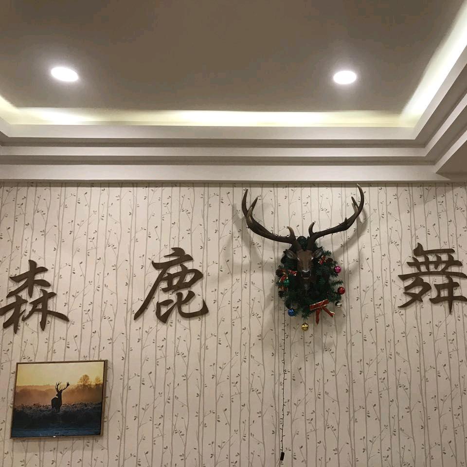 根河森鹿舞蹈瑜伽