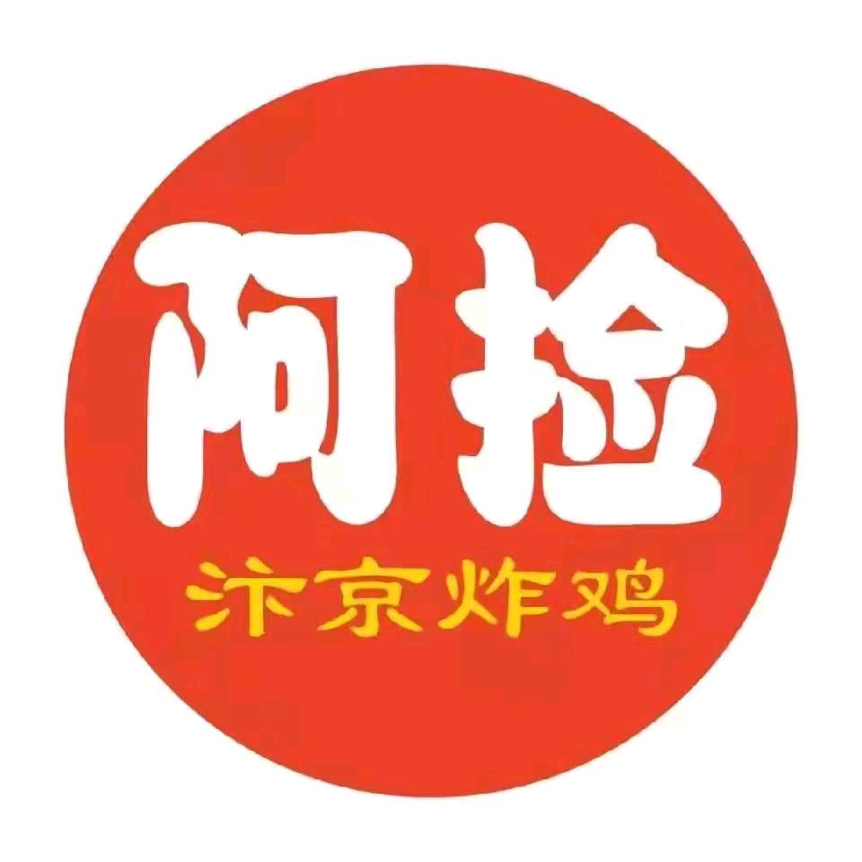 阿捡忭京炸鸡月亮岛店